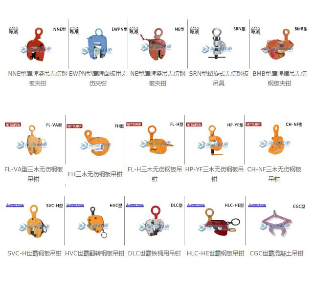 進(jìn)口鋼板吊鉗